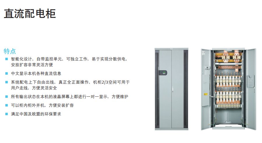 NetSure801分立式開關電源系統