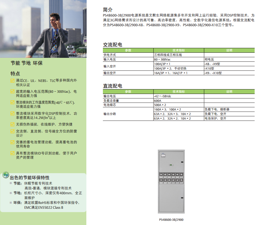 PS48600-3B/2900開關(guān)電源系統(tǒng)