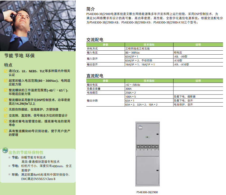 PS48300-3B/2900開(kāi)關(guān)電源系統(tǒng)