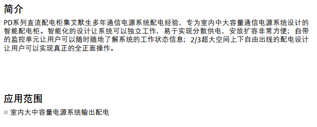 PD系列直流配電柜