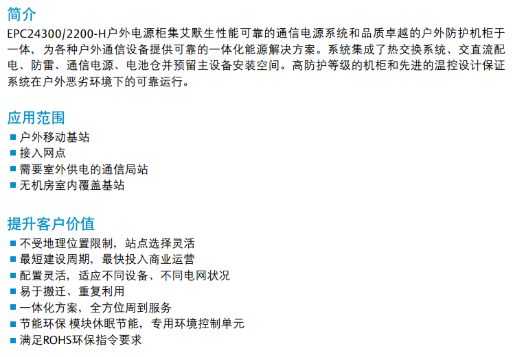 EPC24300/2200-H戶外電源柜