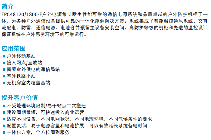 EPC48120/1800-F戶外電源系統(tǒng)