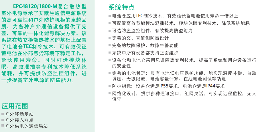 EPC48120-1800-MA戶(hù)外電源系統(tǒng)