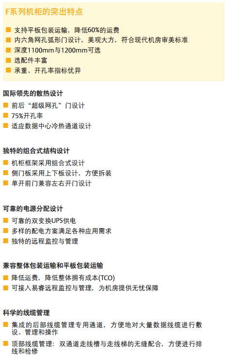 Flatpack系列服務(wù)器機(jī)柜系統(tǒng)