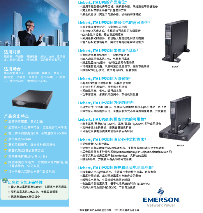 ITA力博特5-20KVA系列UPS