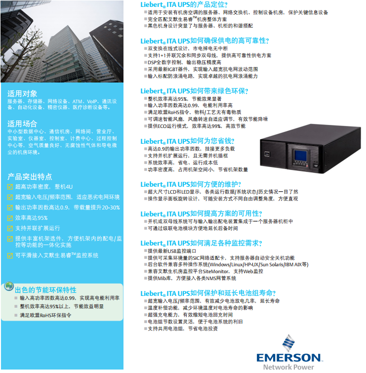 ITA30-40KVA系列UPS