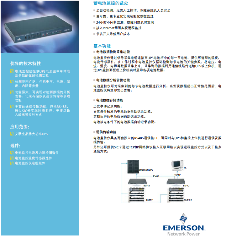 電池監(jiān)控儀